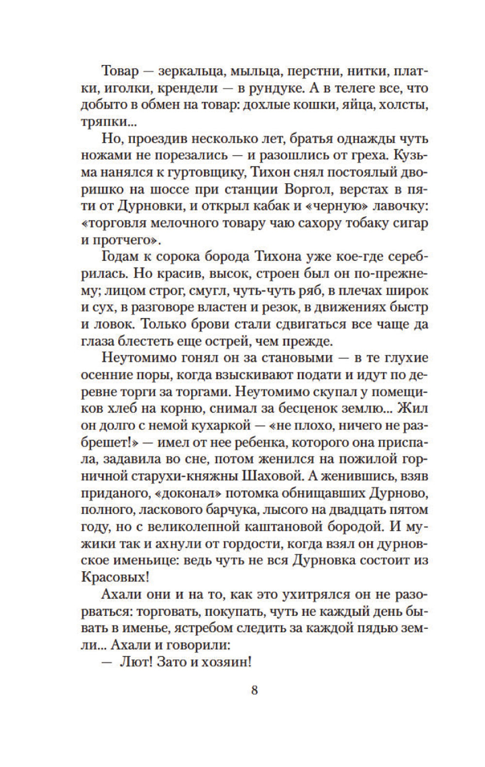 Антоновские яблоки: повести, рассказы