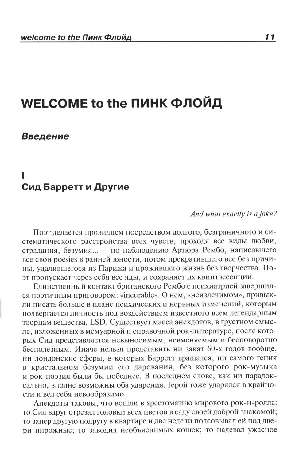 PINK FLOYD - Книга песен (1967-1994)
