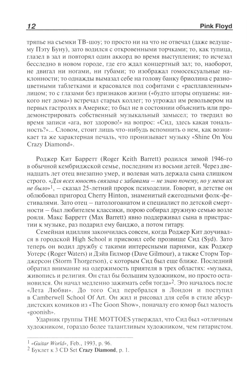 PINK FLOYD - Книга песен (1967-1994)