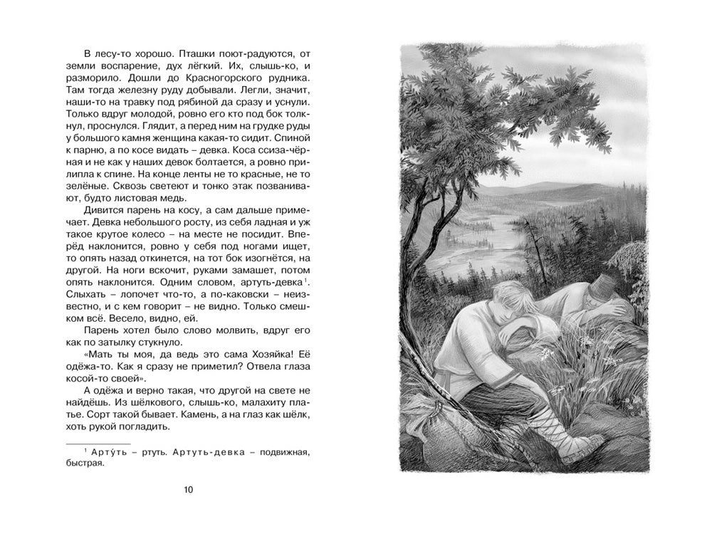 Малахитовая шкатулка: cказы