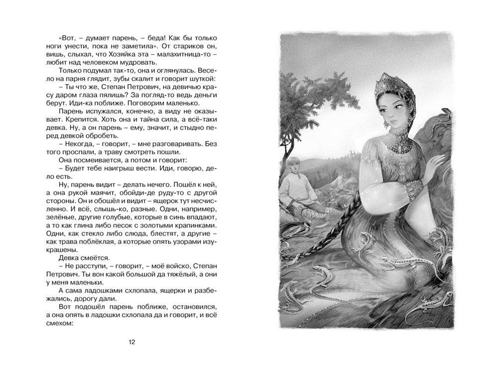 Малахитовая шкатулка: cказы