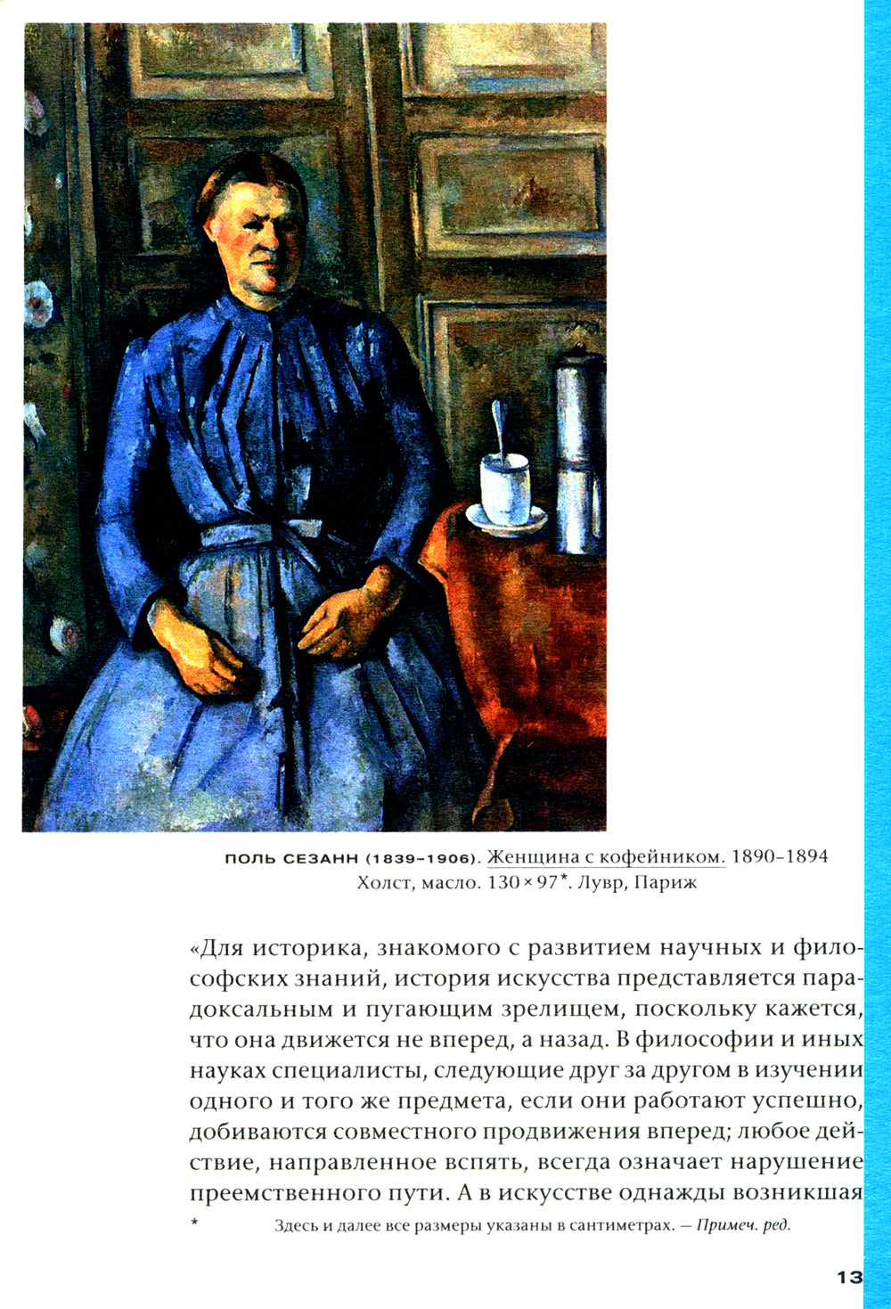 Краткая история современной живописи