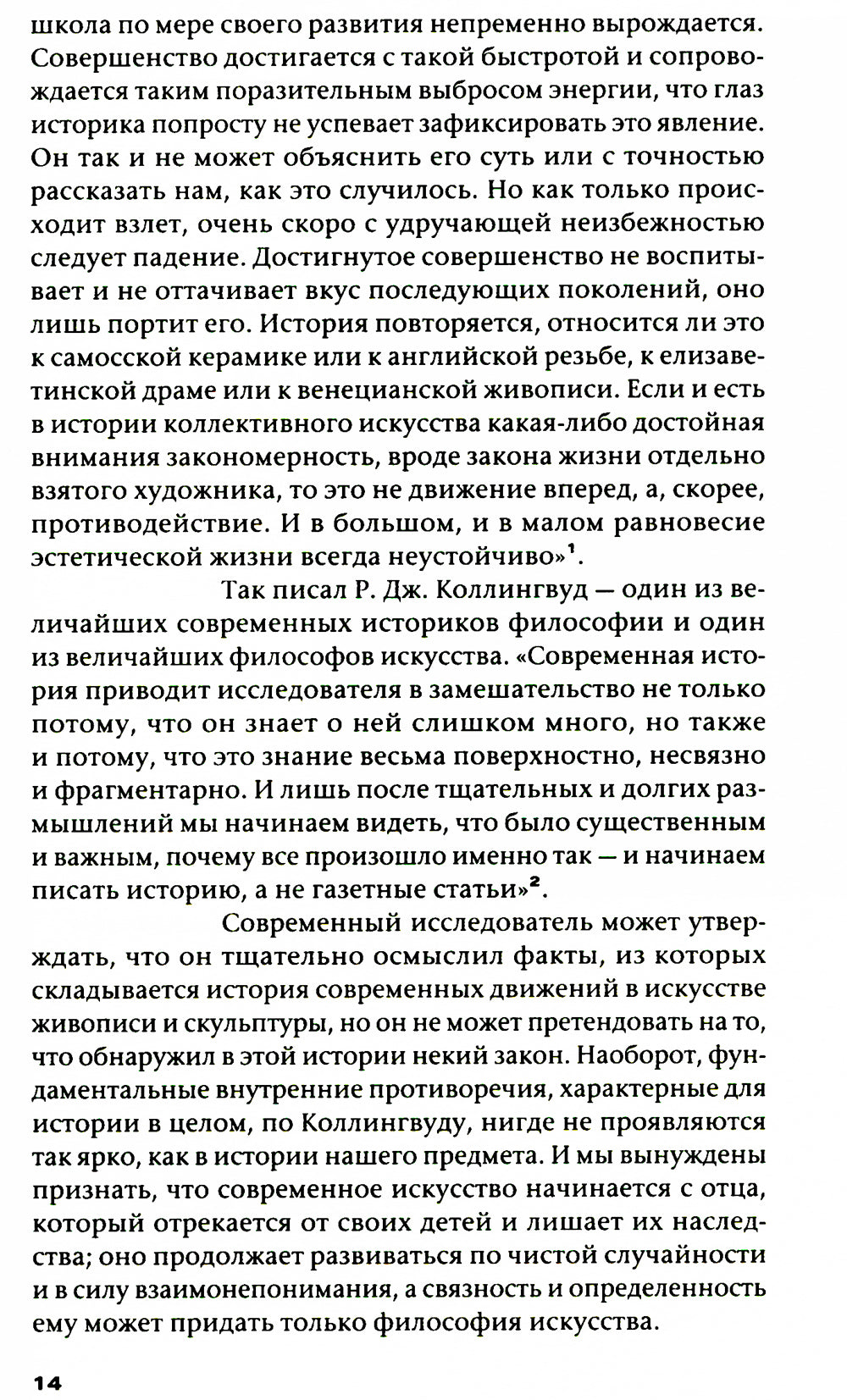 Краткая история современной живописи