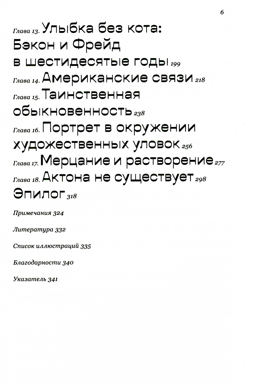Модернисты и бунтари: Бэкон, Фрейд, Хокни и Лондонская школа