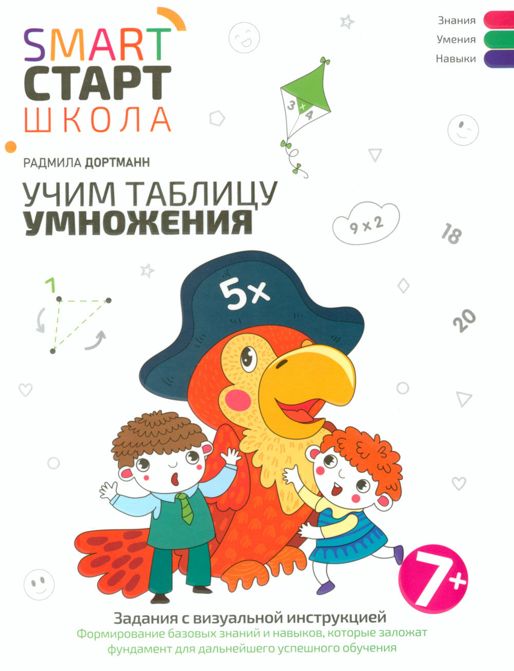 Учим таблицу умножения: задания с визуальной инструкцией: 7+