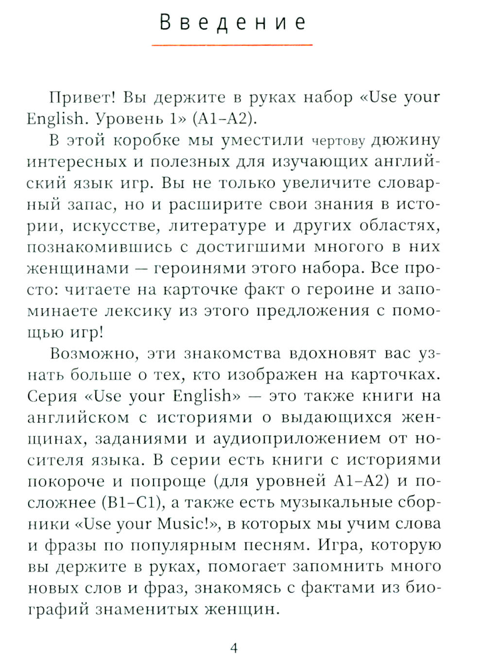 Use your English!: учим английские слова играючи: уровень 1 (50 карточек + инструкция)