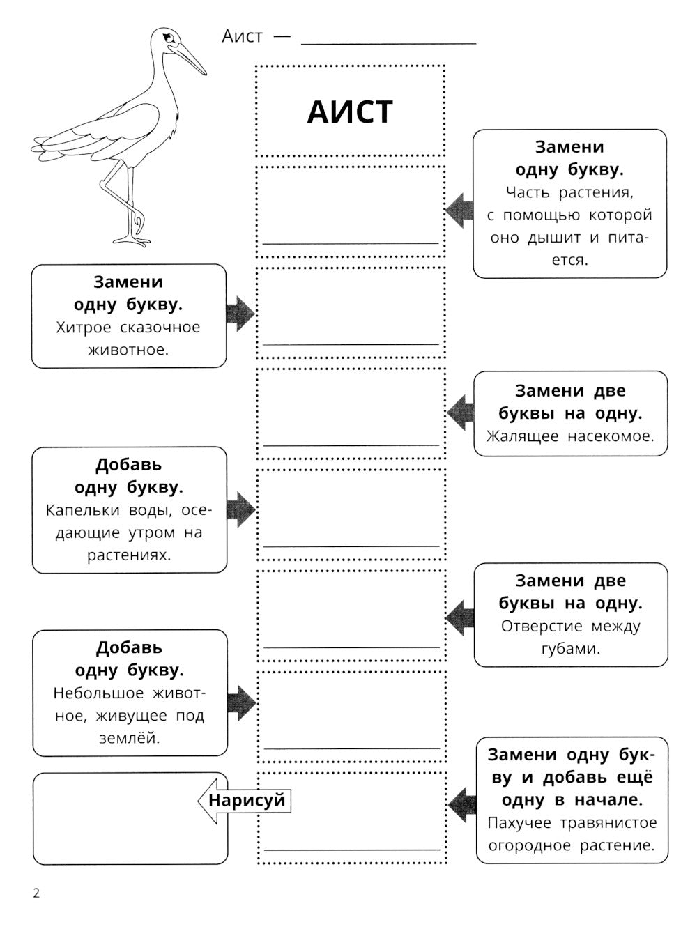 Лесенки из слов