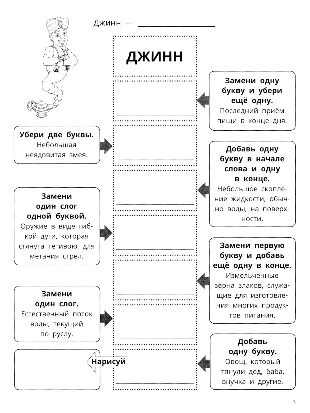 Лесенки из слов