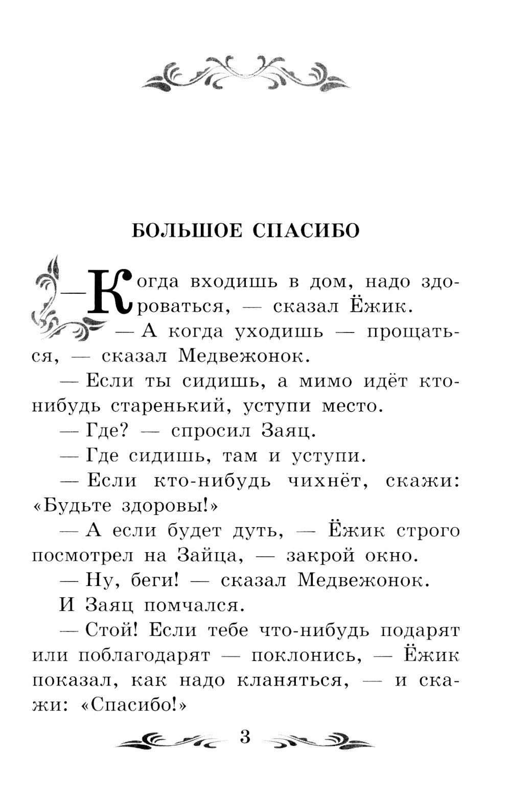 Солнечный Заяц и Медвежонок