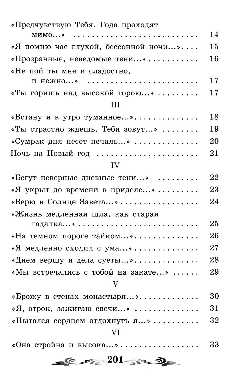 Стихи о Прекрасной Даме: стихотворения, поэма