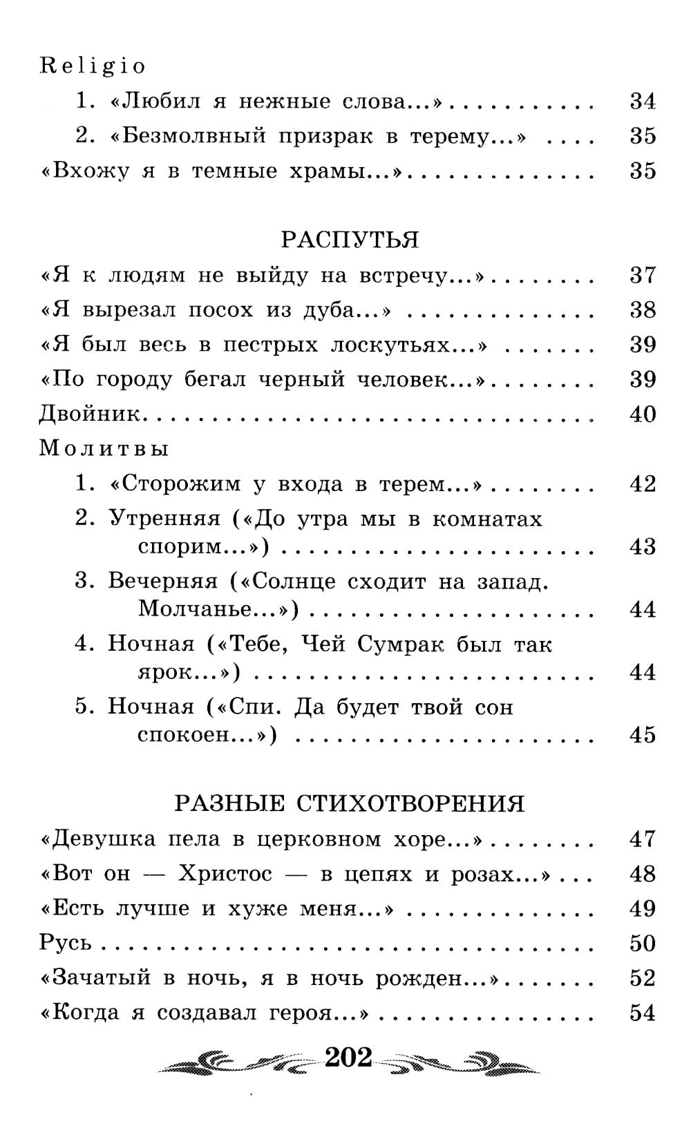 Стихи о Прекрасной Даме: стихотворения, поэма