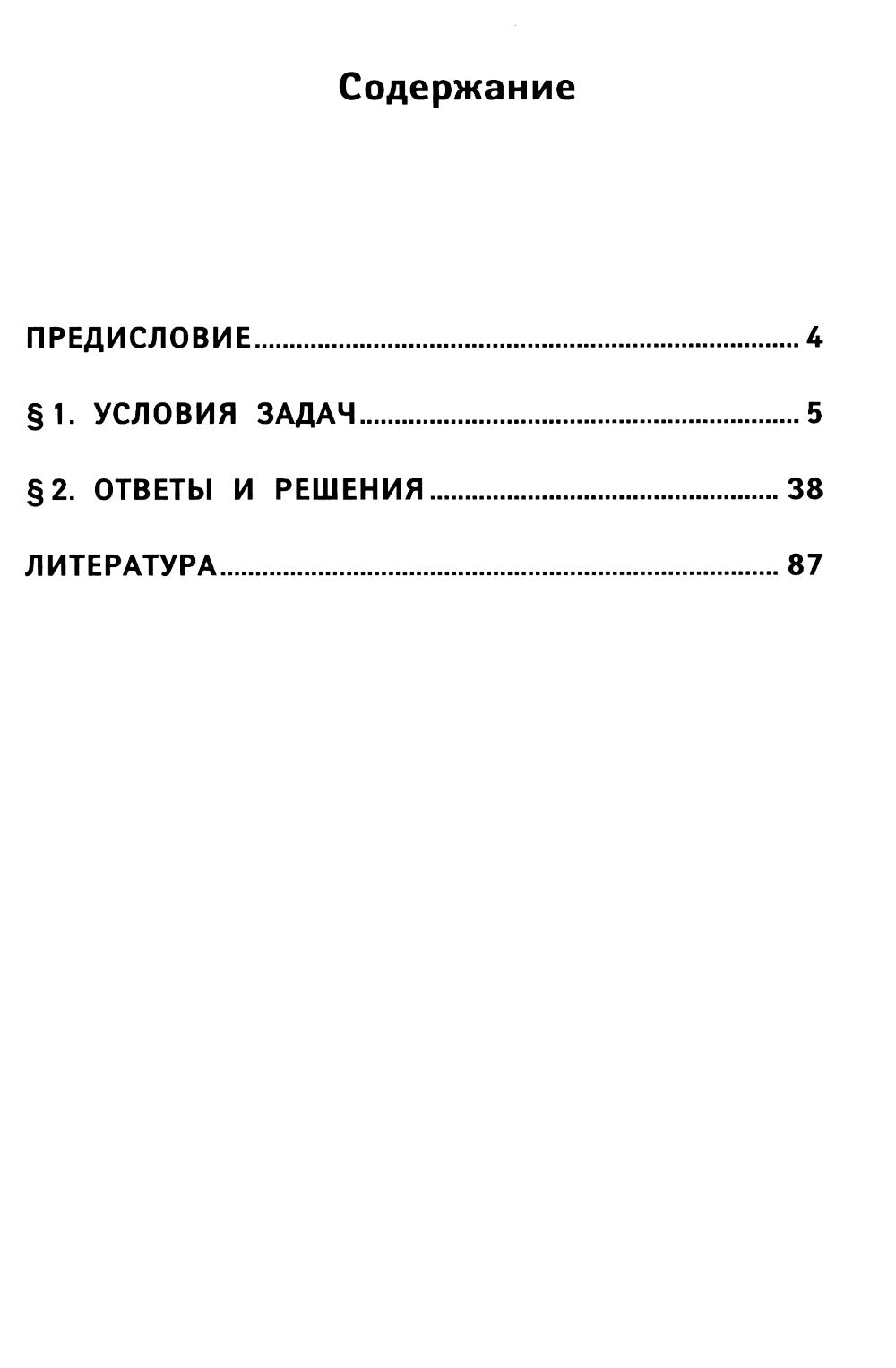 Лучшие олимпиадные и занимательные задачи по математике: развиваем LOGику и интелектуальные способности: 4 cl