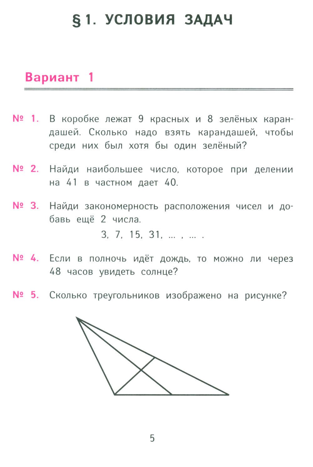 Лучшие олимпиадные и занимательные задачи по математике: развиваем LOGику и интелектуальные способности: 4 cl