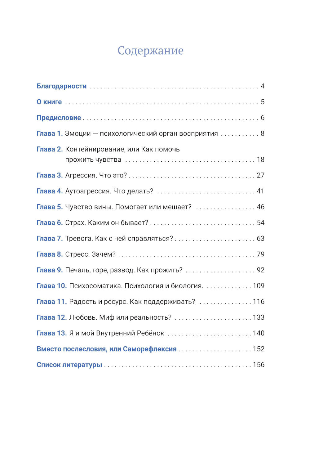 Я знаю, что ты чувствуешь!