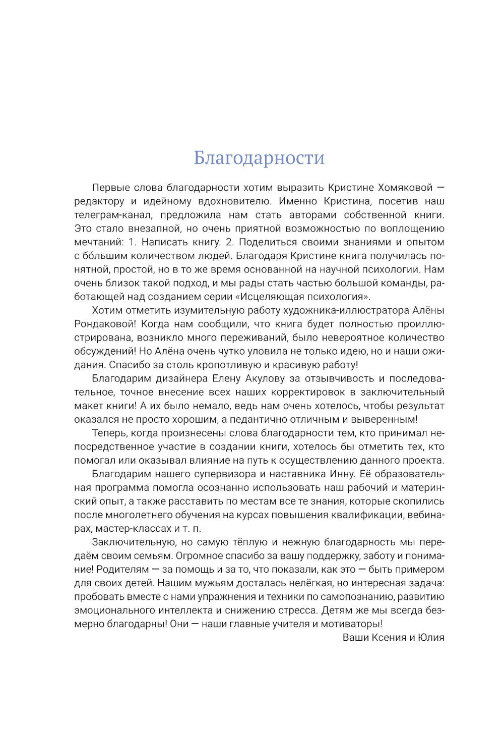 Я знаю, что ты чувствуешь!