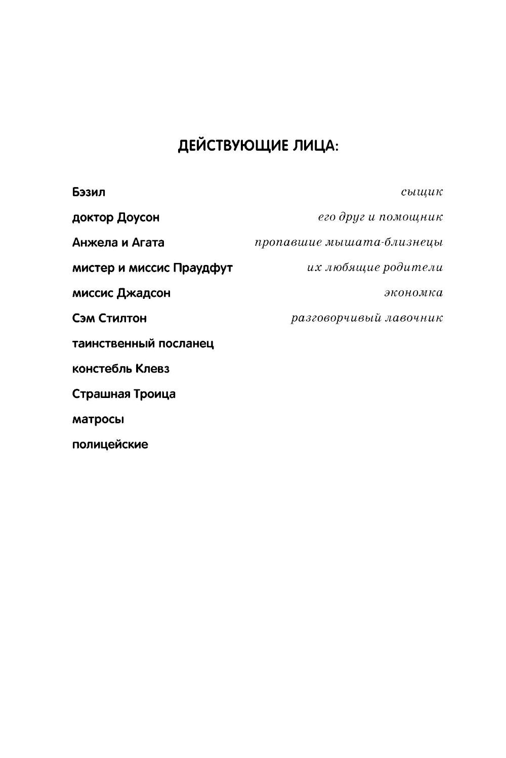 Великий мышиный сыщик: Бэзил с Бейкер-стрит