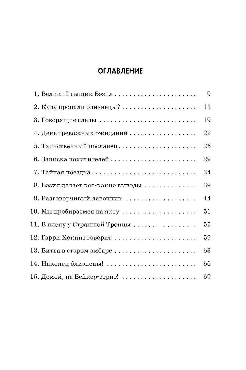 Великий мышиный сыщик: Бэзил с Бейкер-стрит