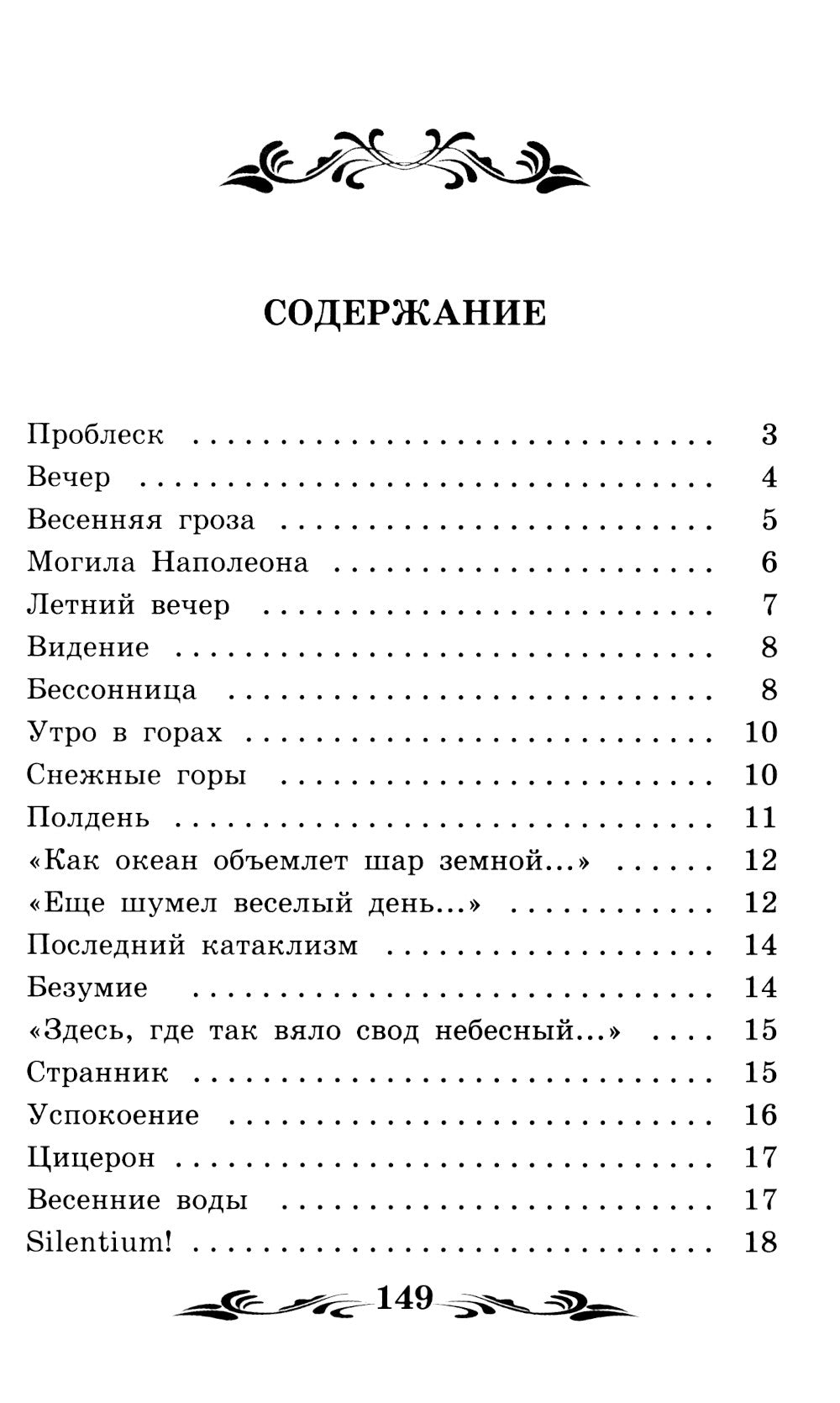 Problème. Стихотворения