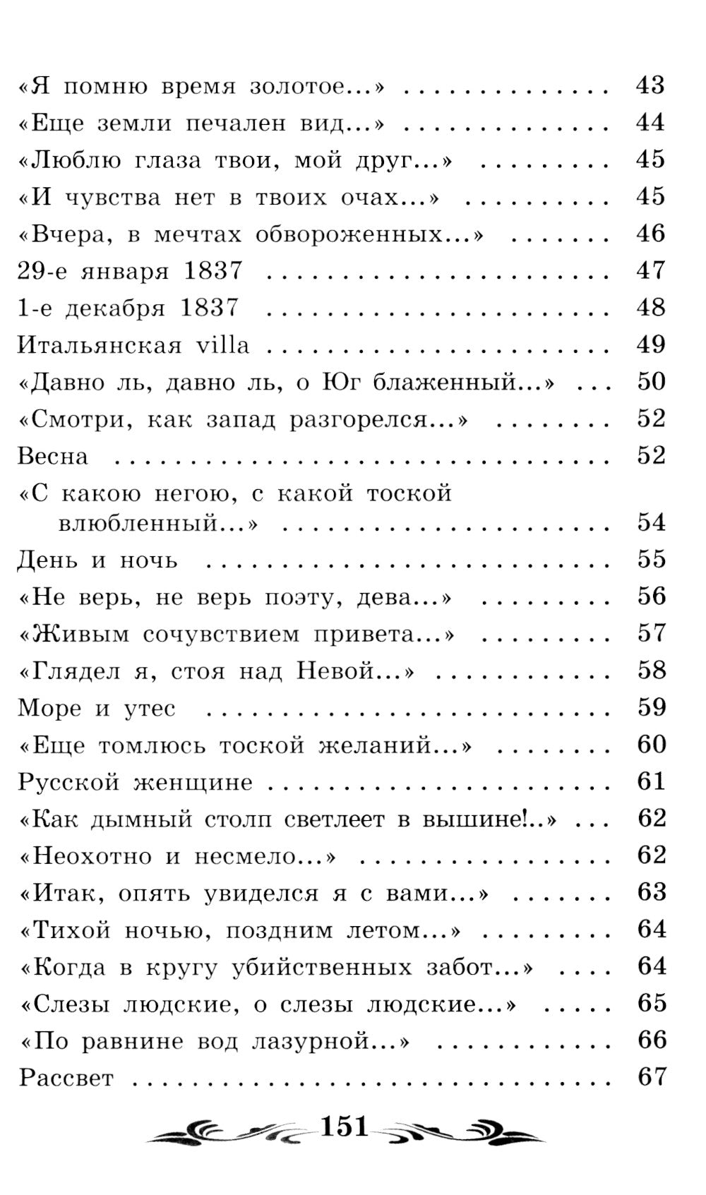 Problème. Стихотворения