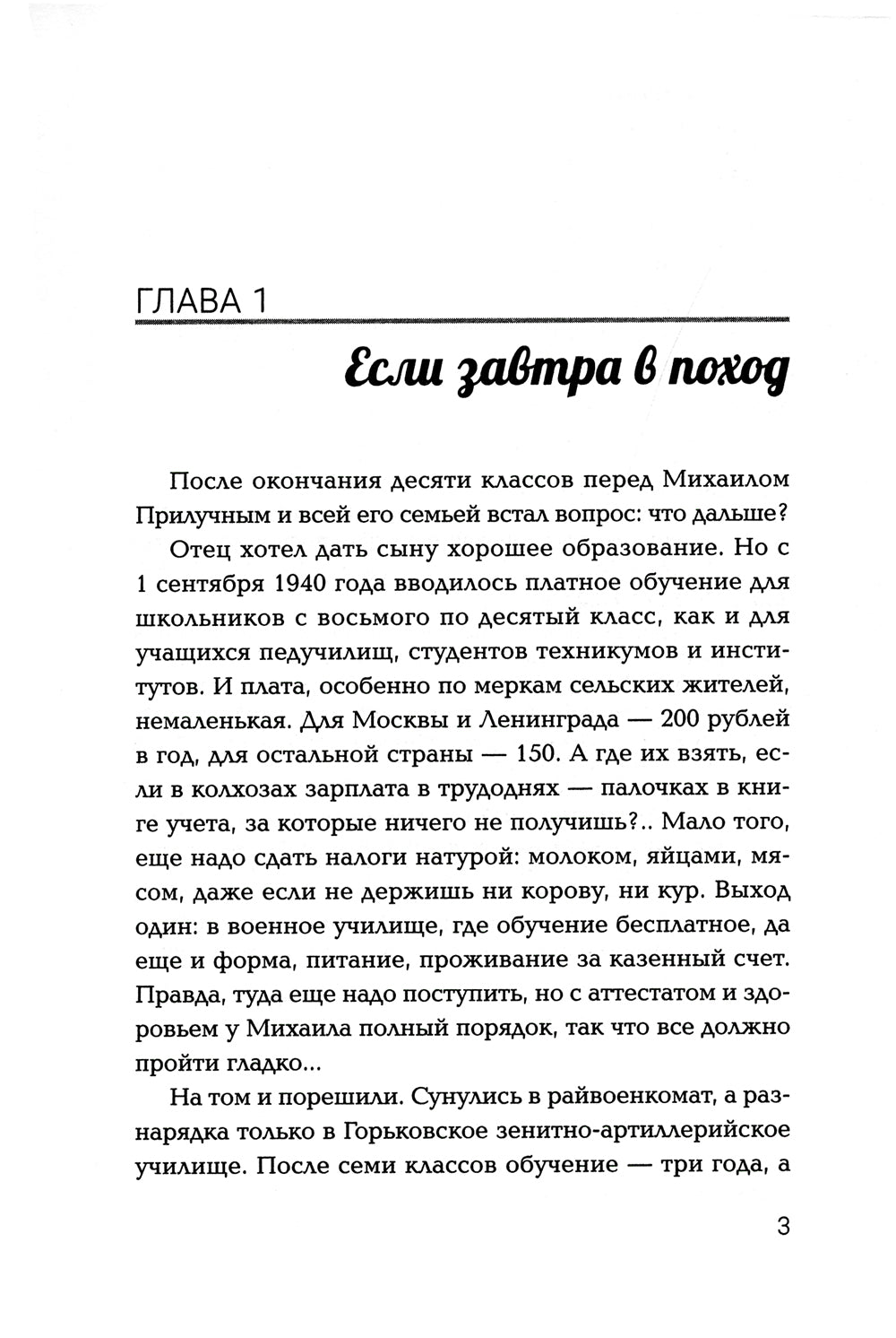 Без вести пропавший: попаданец во времена Великой Отечественной войны