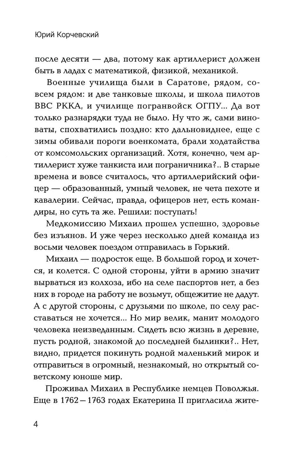 Без вести пропавший: попаданец во времена Великой Отечественной войны