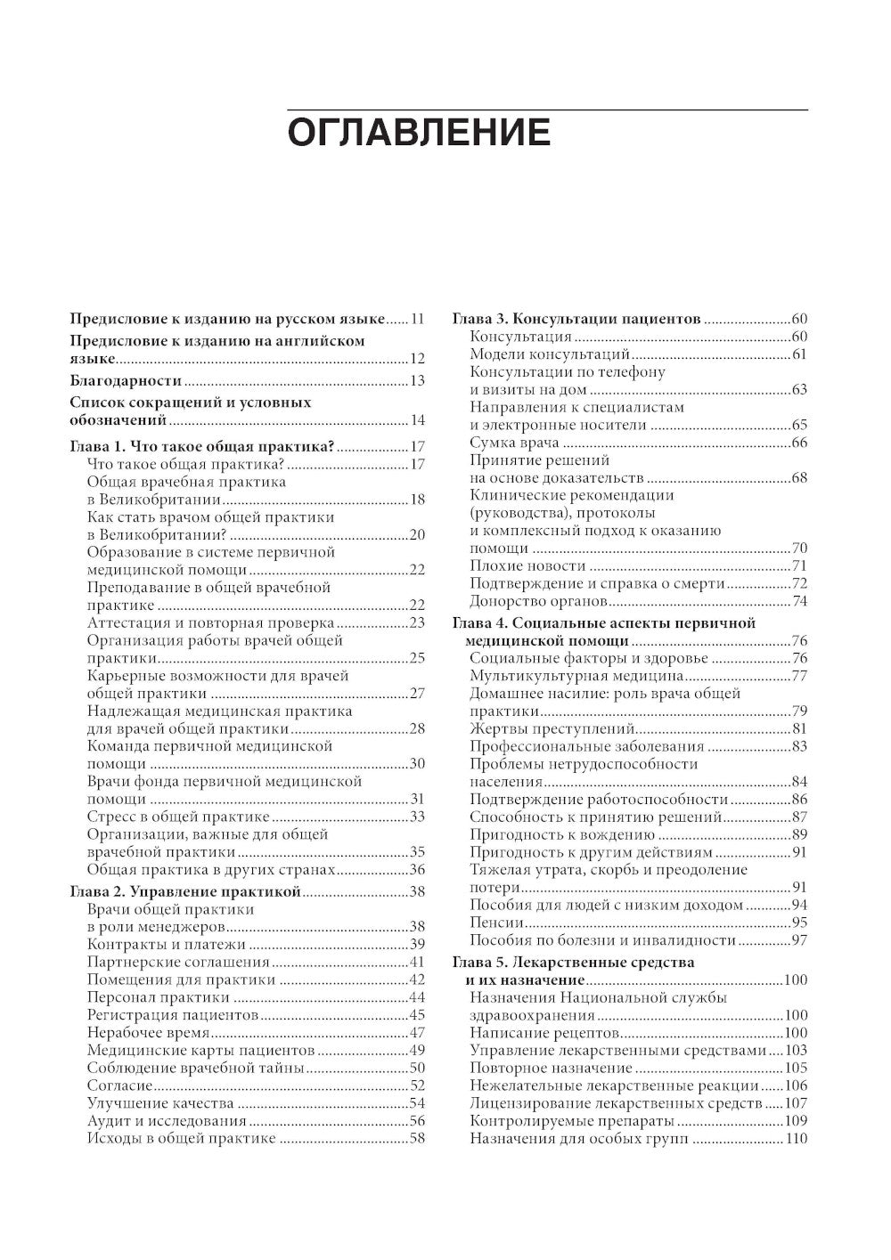 Общая врачебная практика. Оксфордский справочник