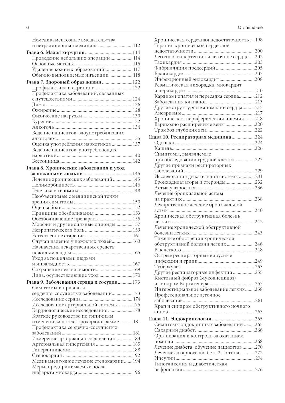 Общая врачебная практика. Оксфордский справочник