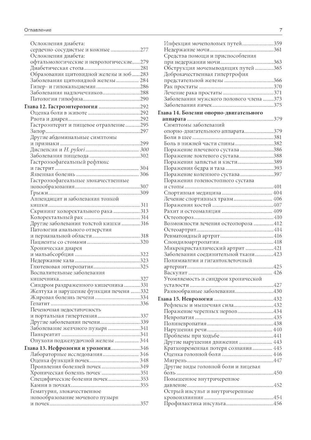 Общая врачебная практика. Оксфордский справочник