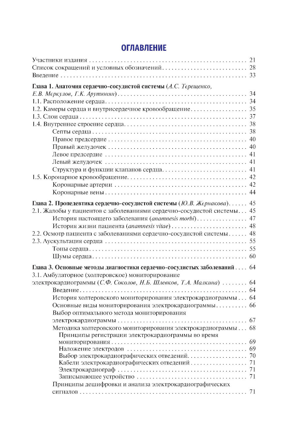 Cardiologie : Учебник