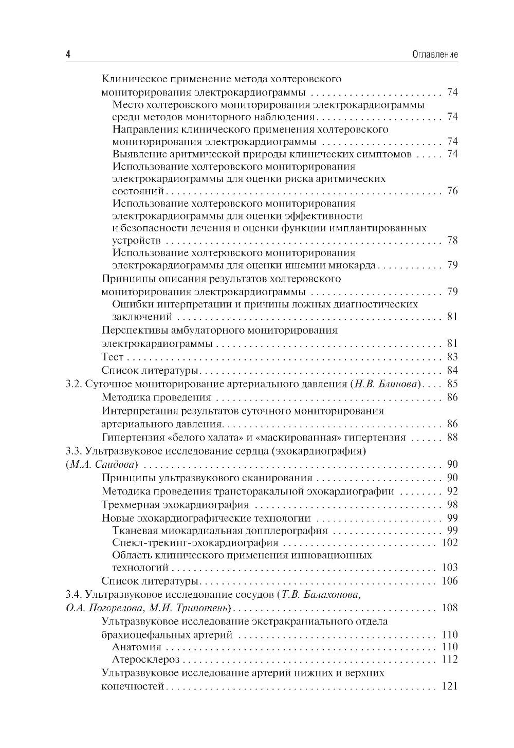 Cardiologie : Учебник