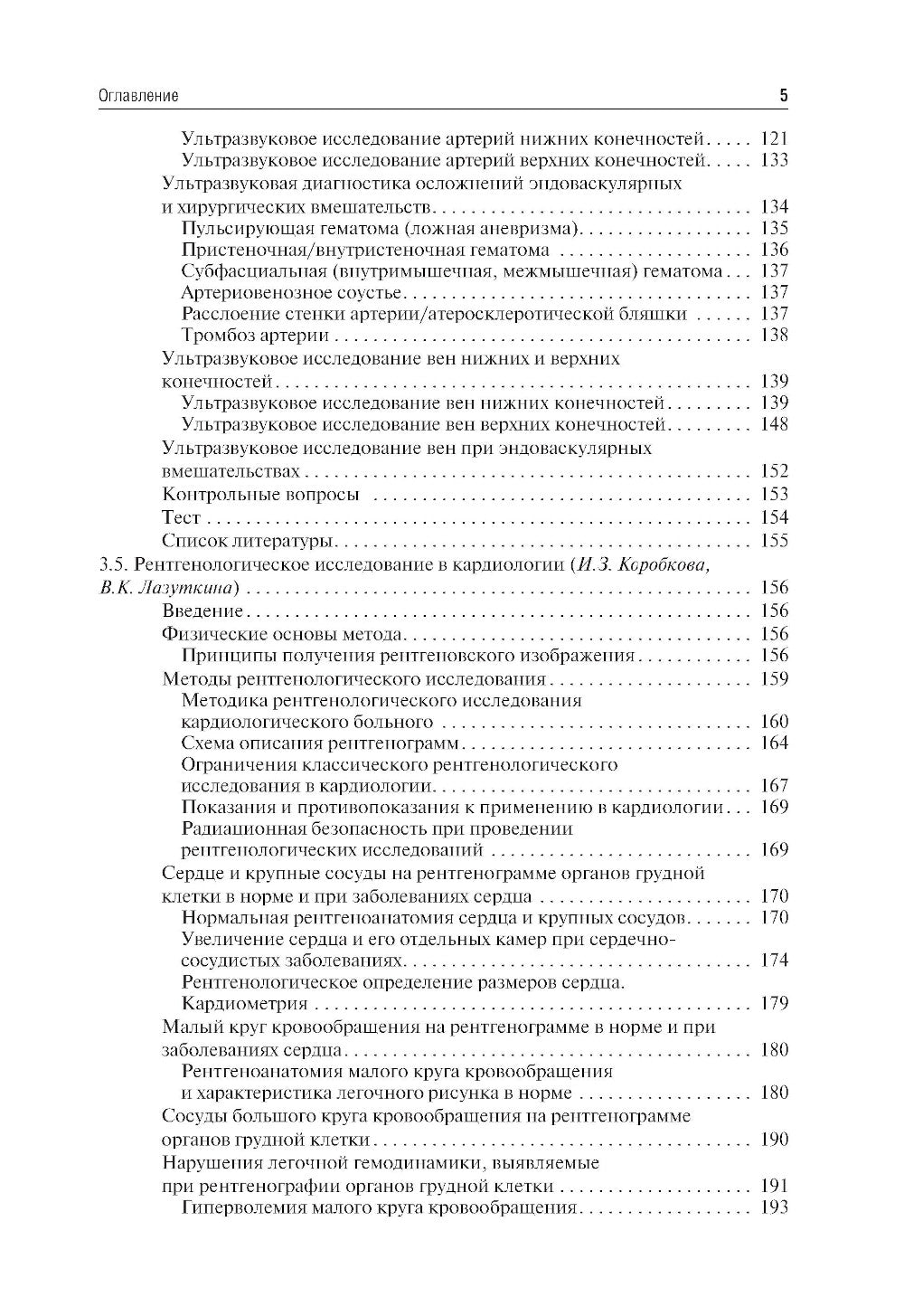 Cardiologie : Учебник