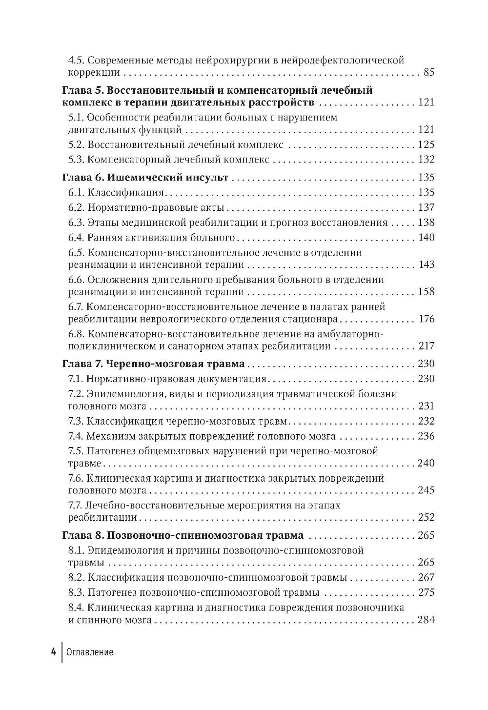 Медицинская реабилитация в неврологии: руководство для врачей. 3-е изд., перераб. и доп