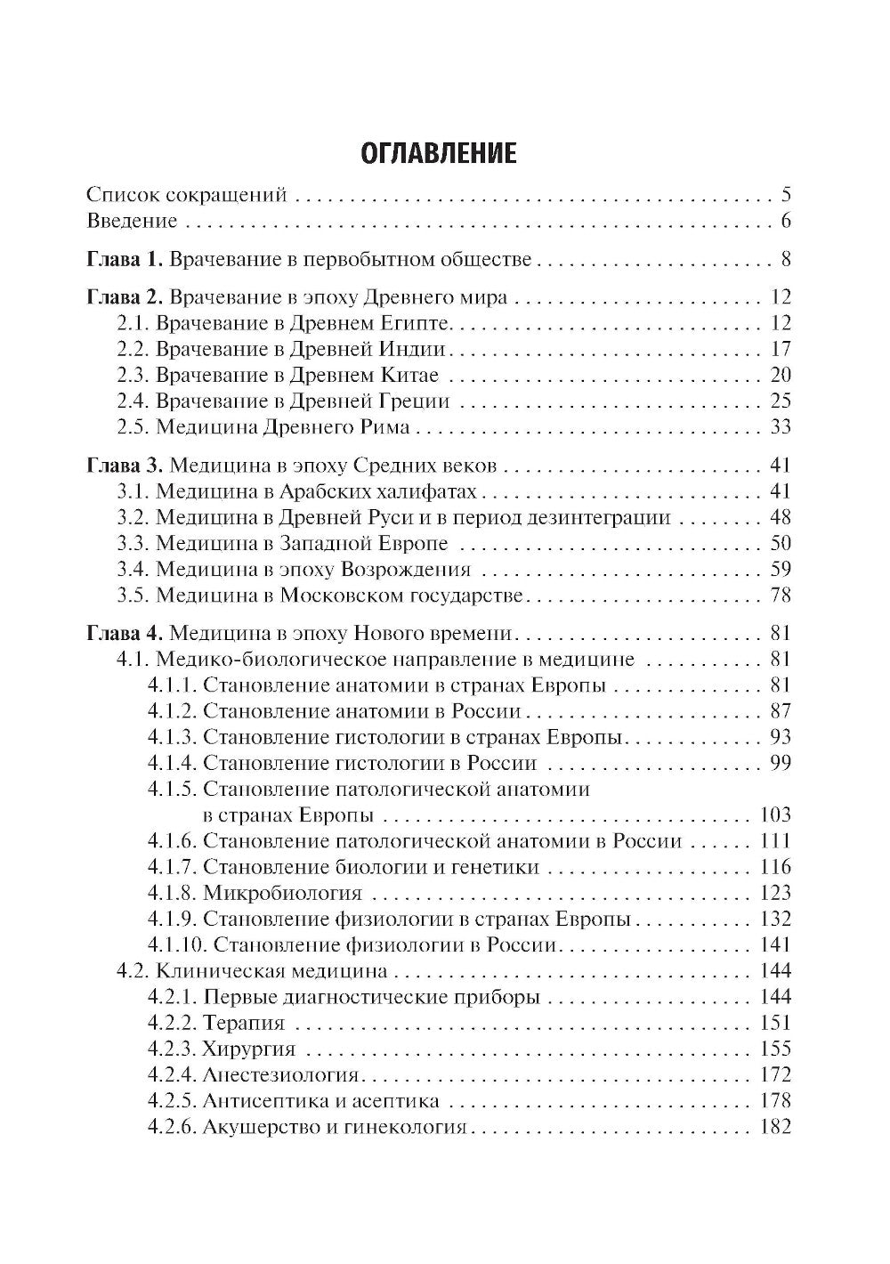История медицины: Учебное пособие. 3-е изд., перераб. и доп