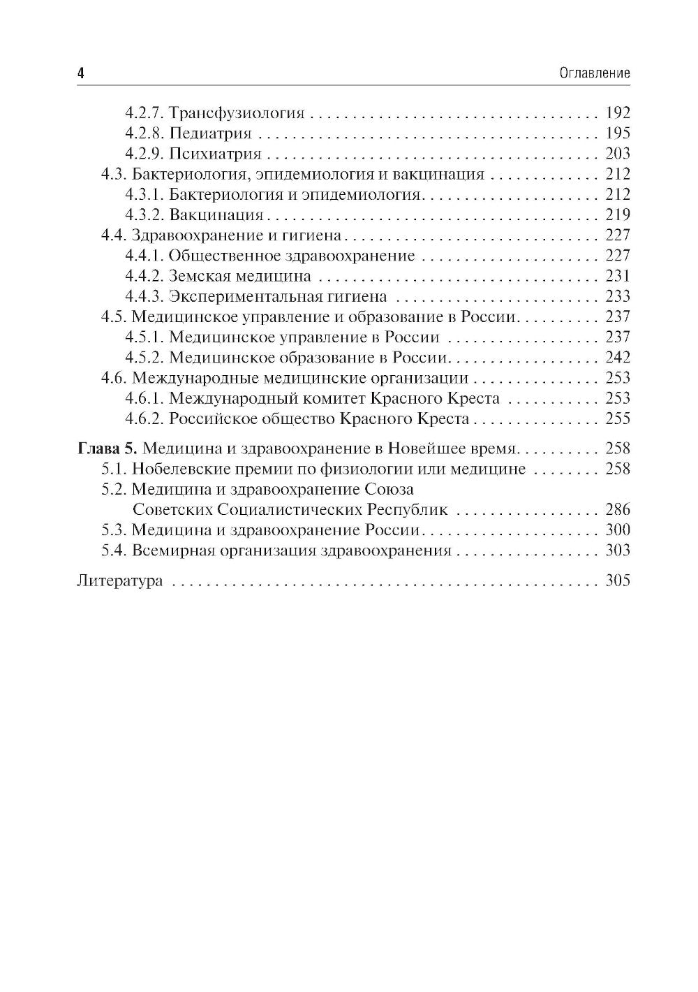 История медицины: Учебное пособие. 3-е изд., перераб. и доп
