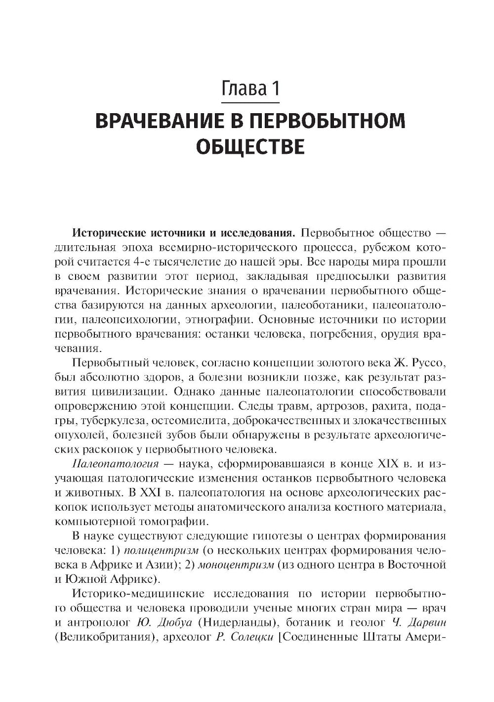 История медицины: Учебное пособие. 3-е изд., перераб. и доп
