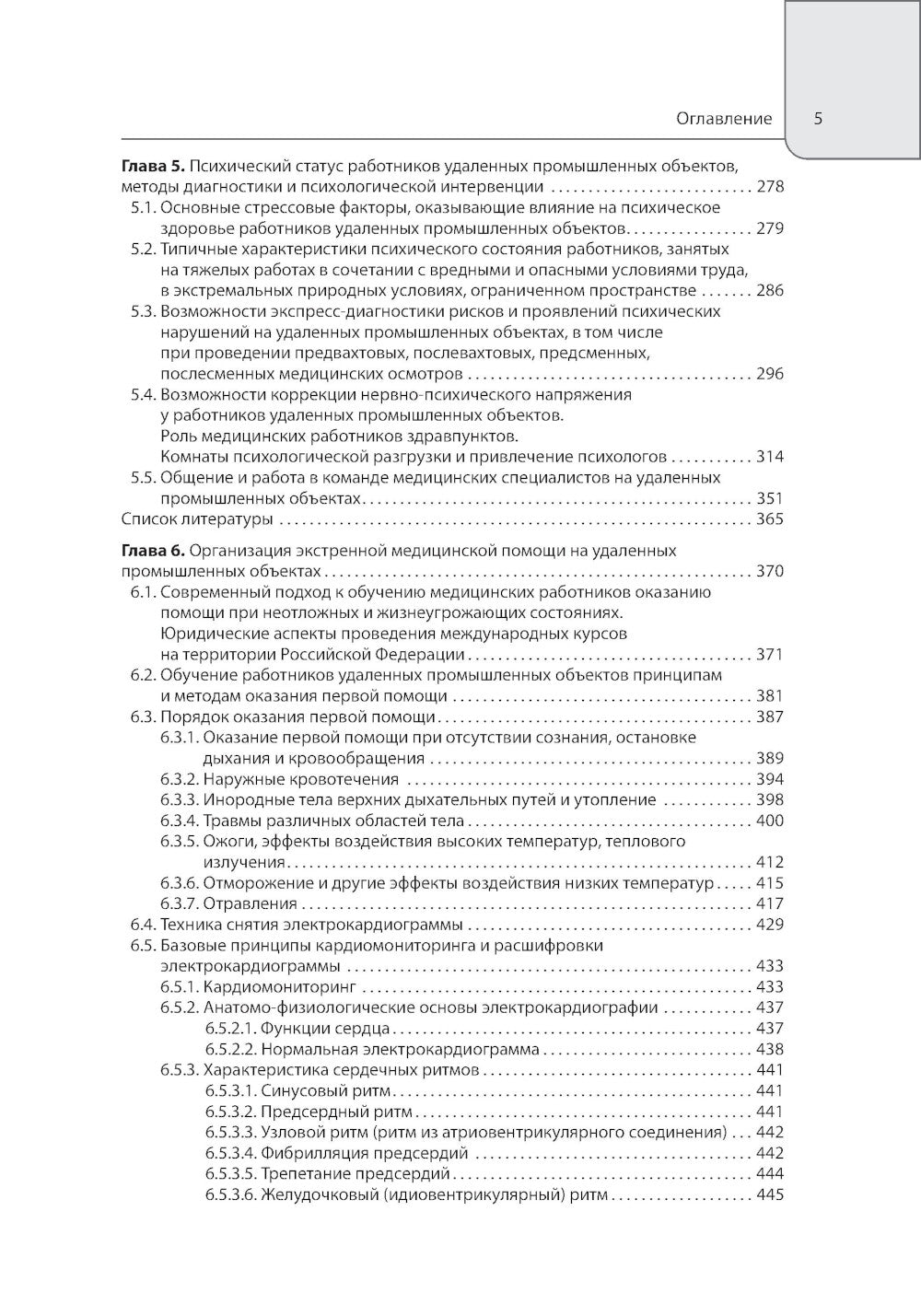 Удаленное здравоохранение