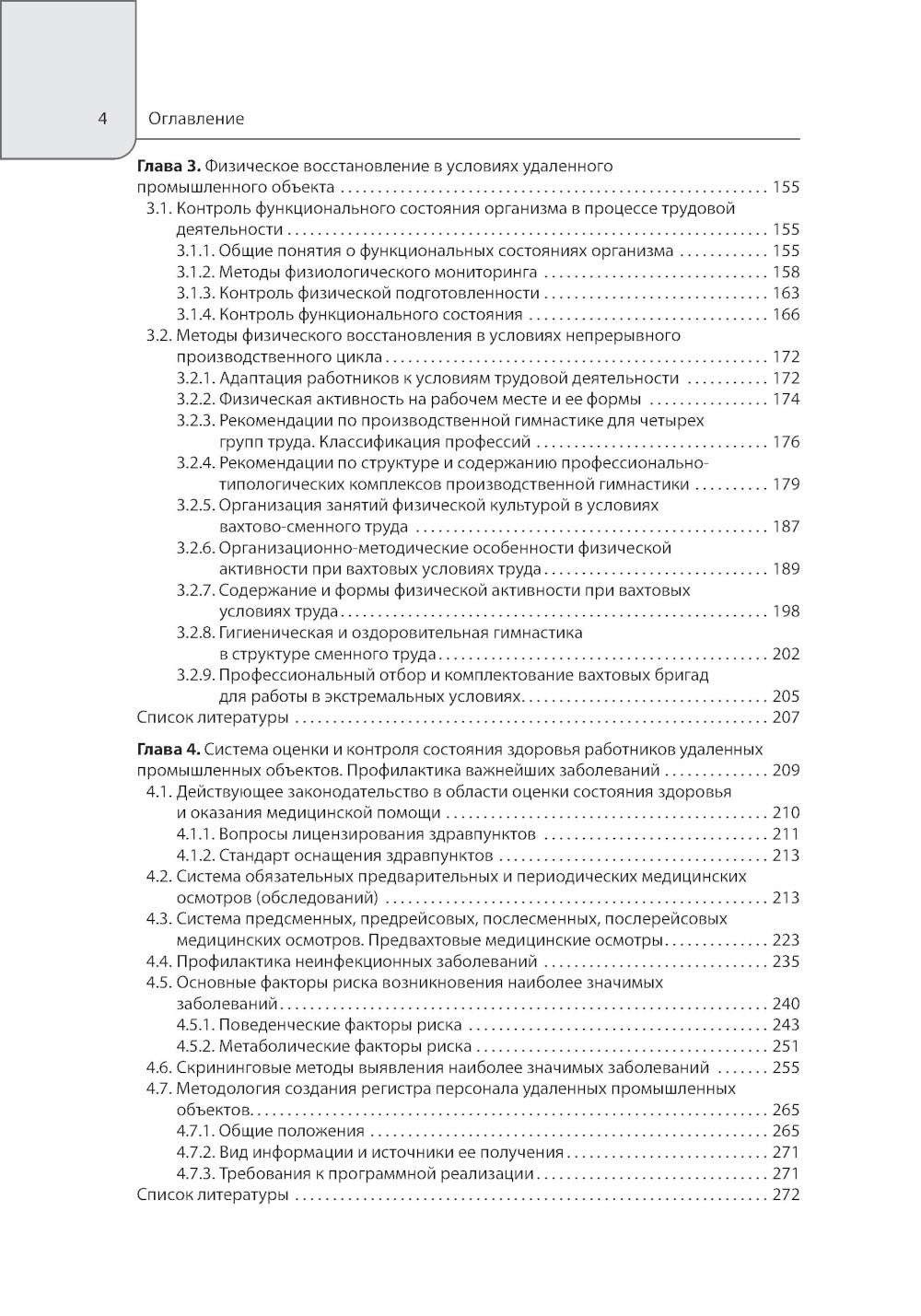 Удаленное здравоохранение