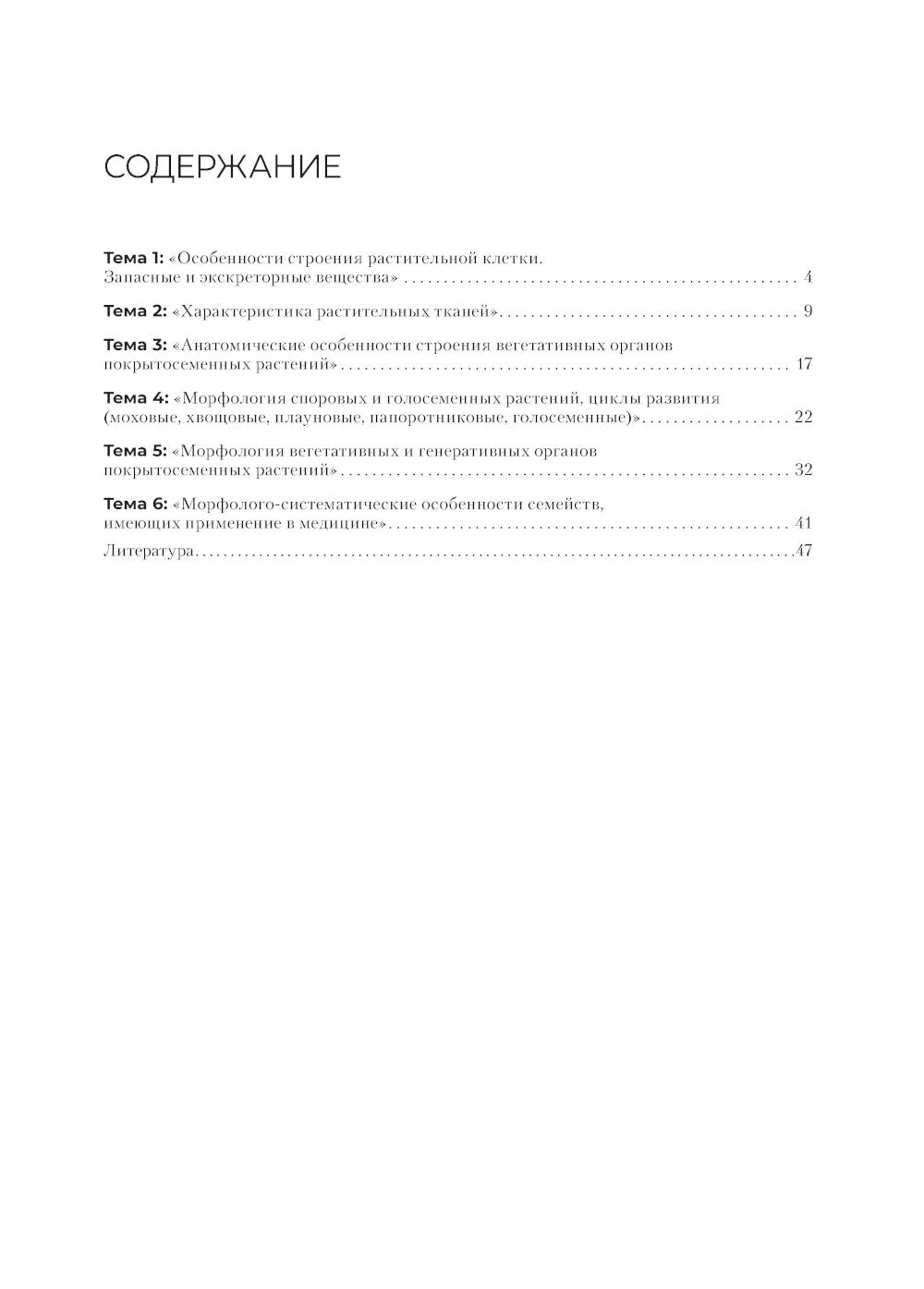 Botanique. Рабочая тетрадь: Учебное пособие