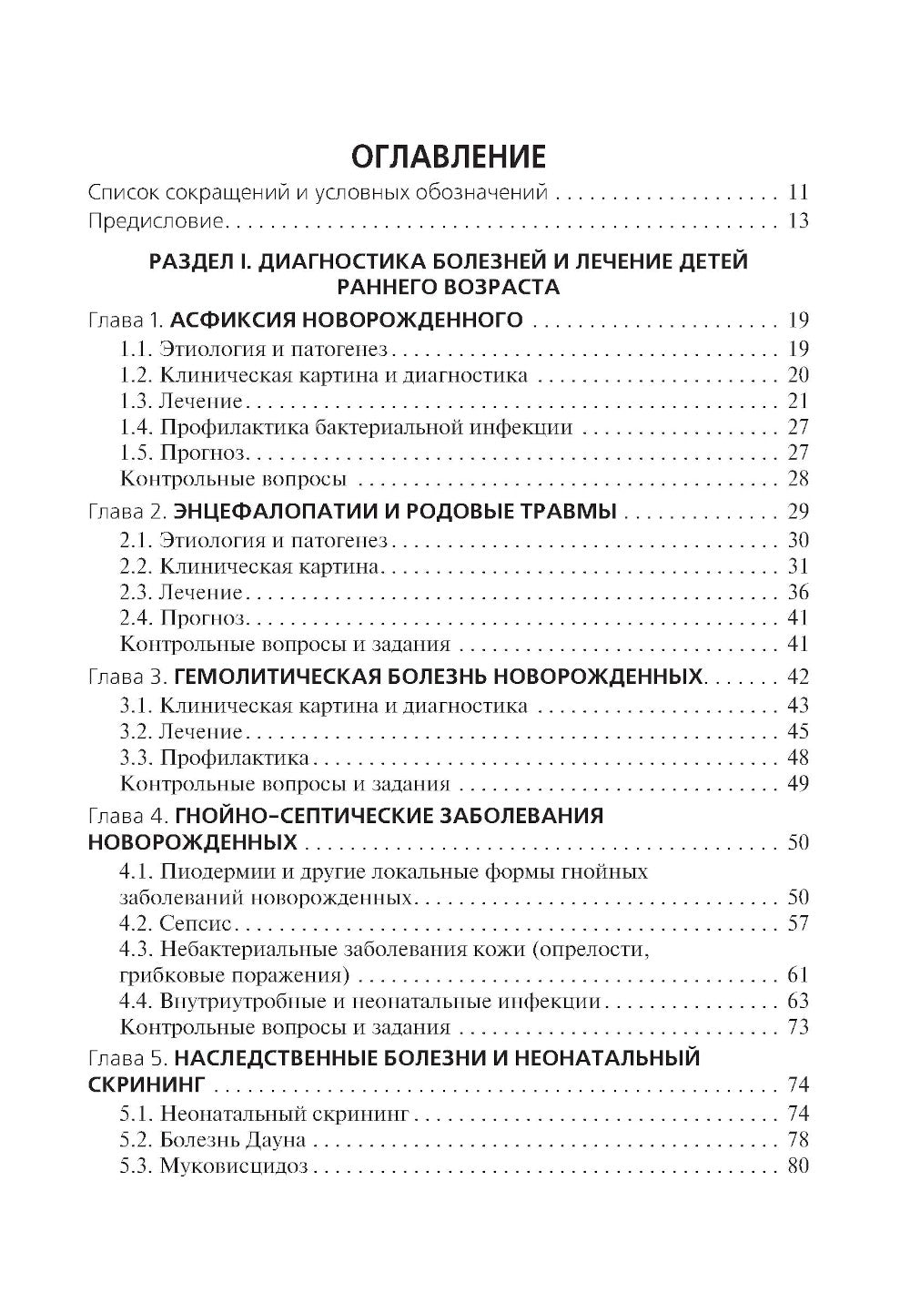 Diagnostic et prise en charge des patients chez le patient : Recherche