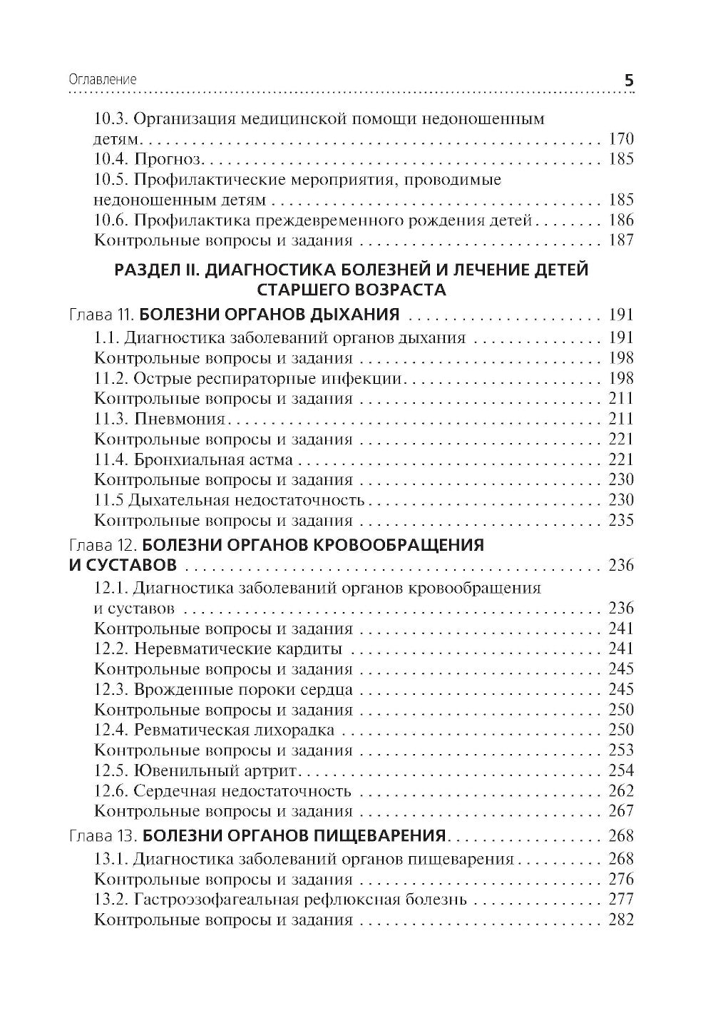 Diagnostic et prise en charge des patients chez le patient : Recherche