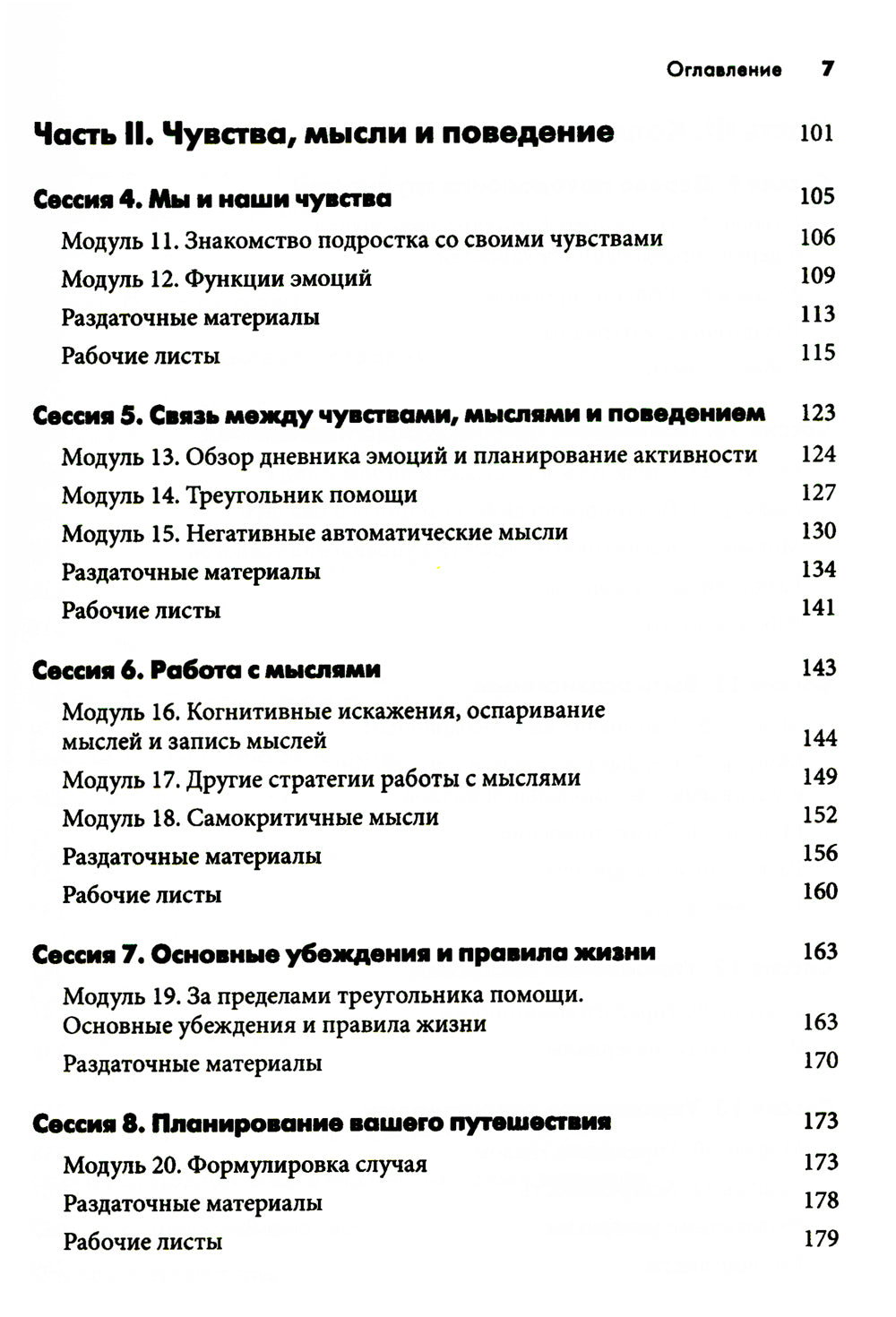 Самоповреждения: рабочая тетрадь по когнитивно-поведенческой терапии