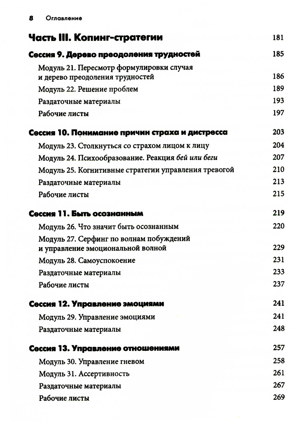 Самоповреждения: рабочая тетрадь по когнитивно-поведенческой терапии