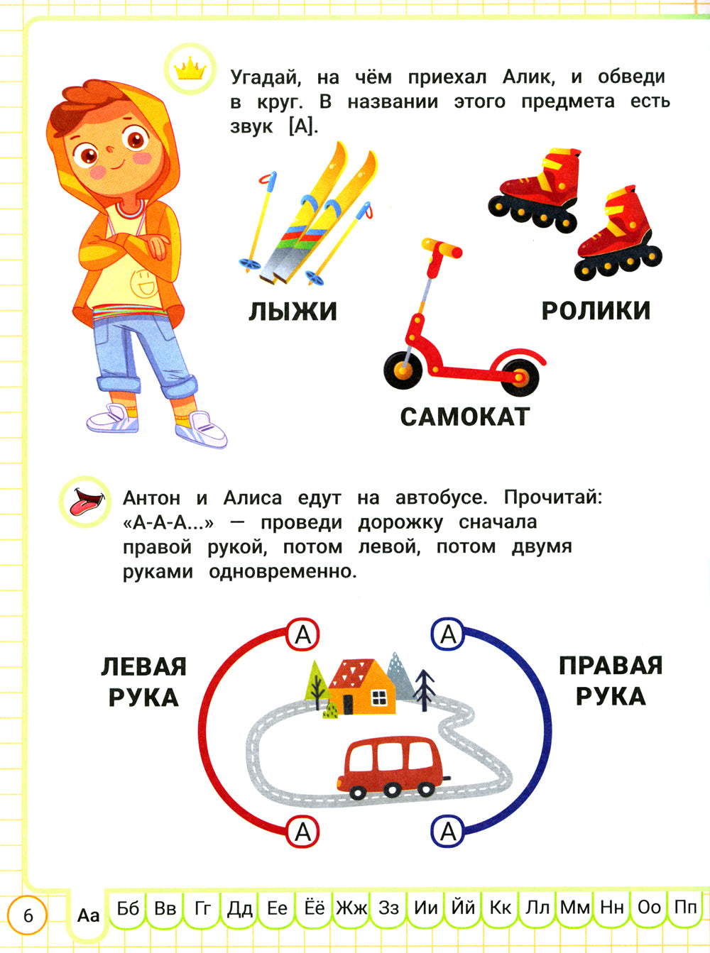 Нейротренажер по развитию речи