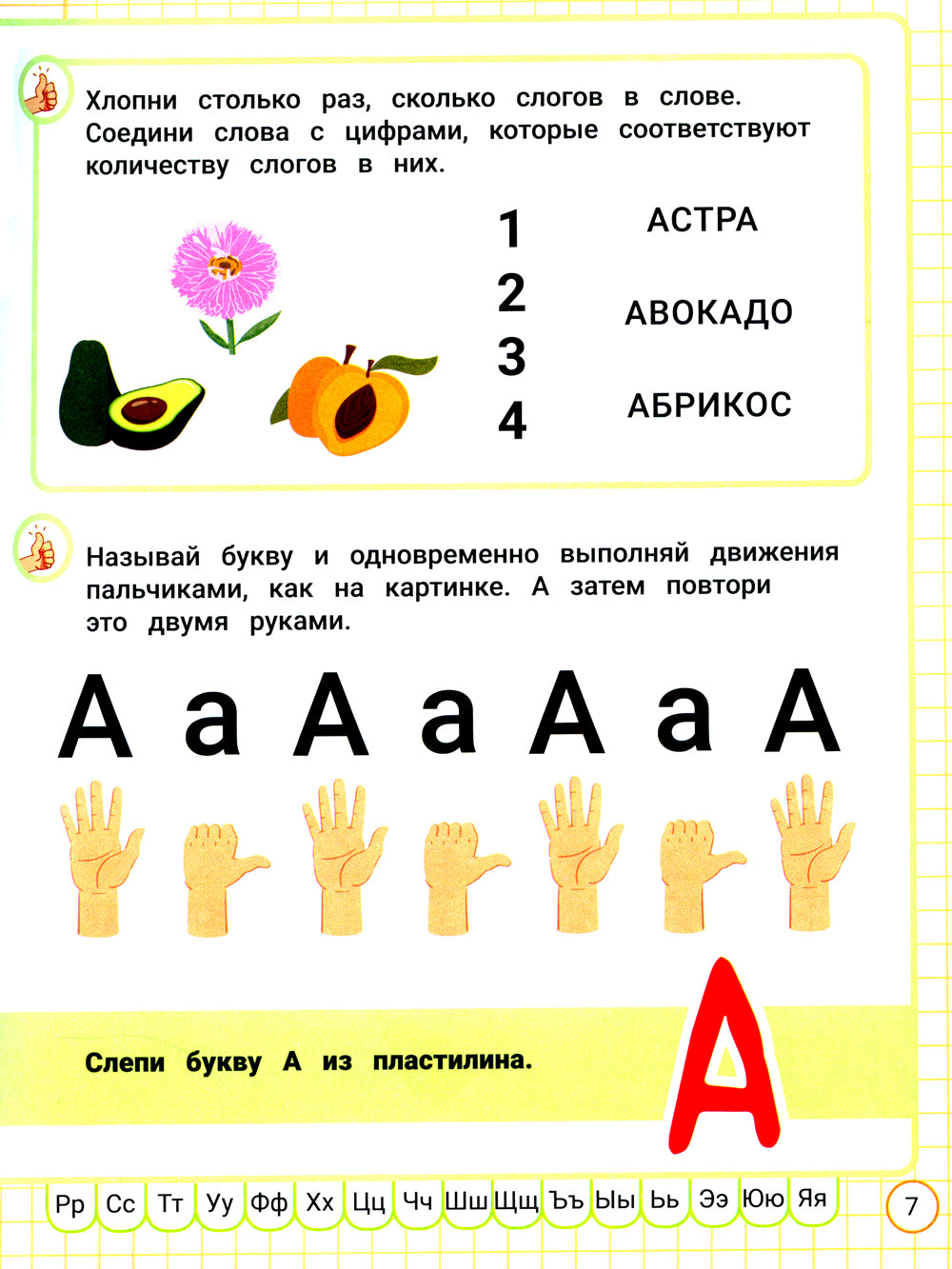 Нейротренажер по развитию речи