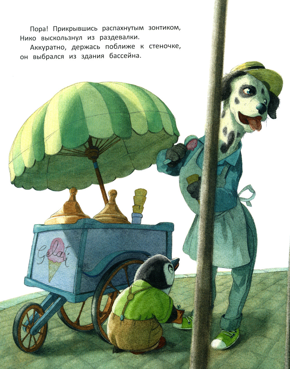 У меня пропали штанишки!