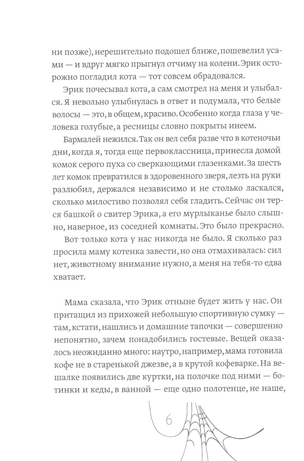 Желтые шторы, морская свинка и конец света. Сборник рассказов