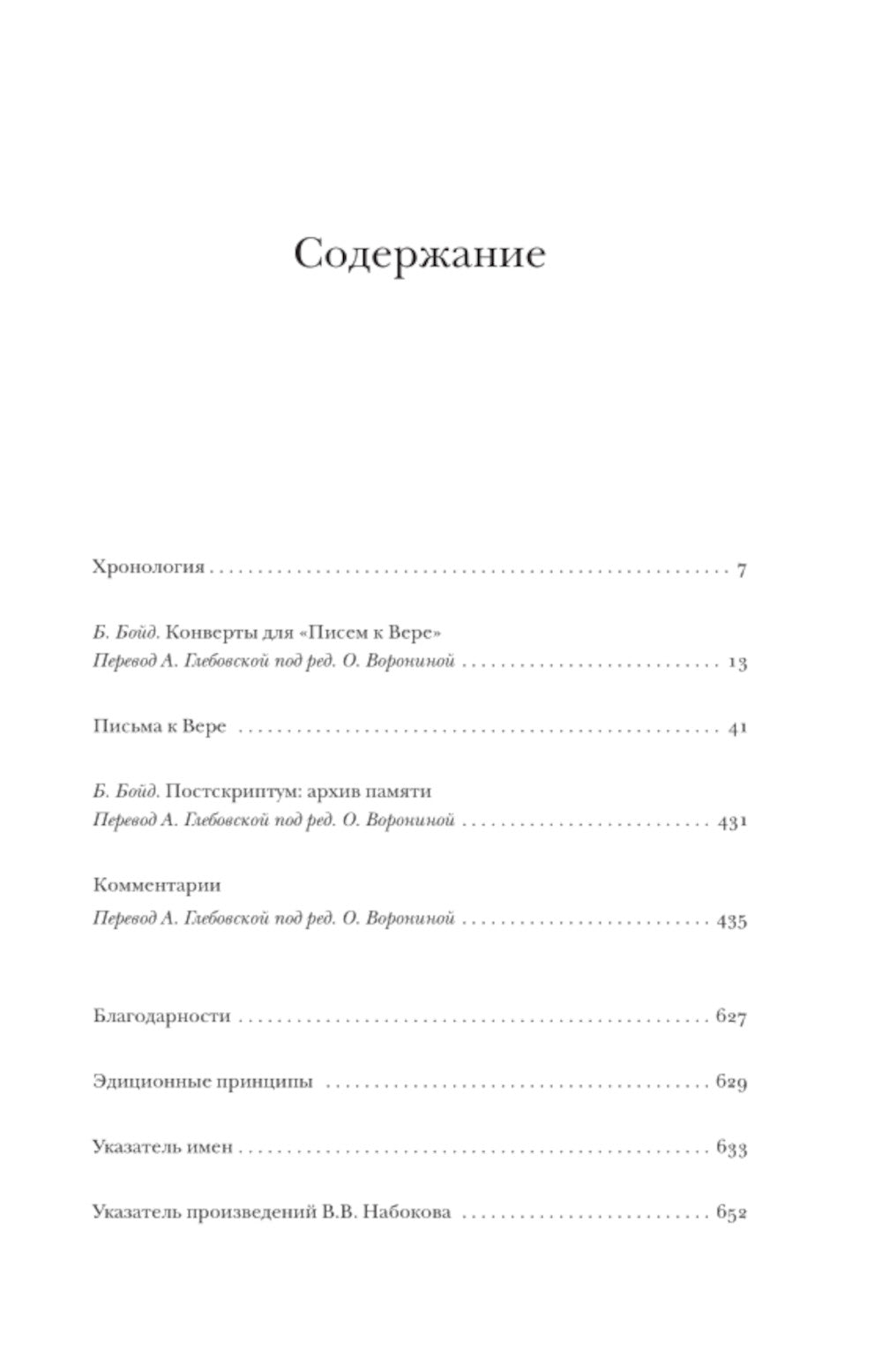 Письма к Вере