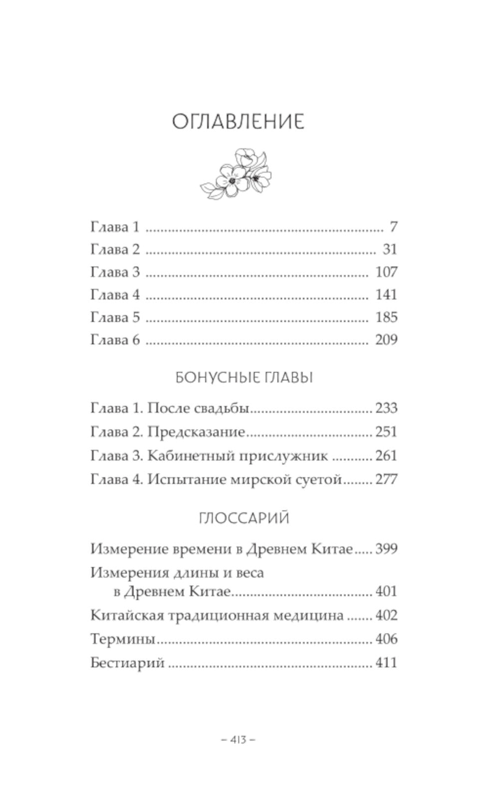 Удушающая сладость, заиндевелый пепел. Кн. 2