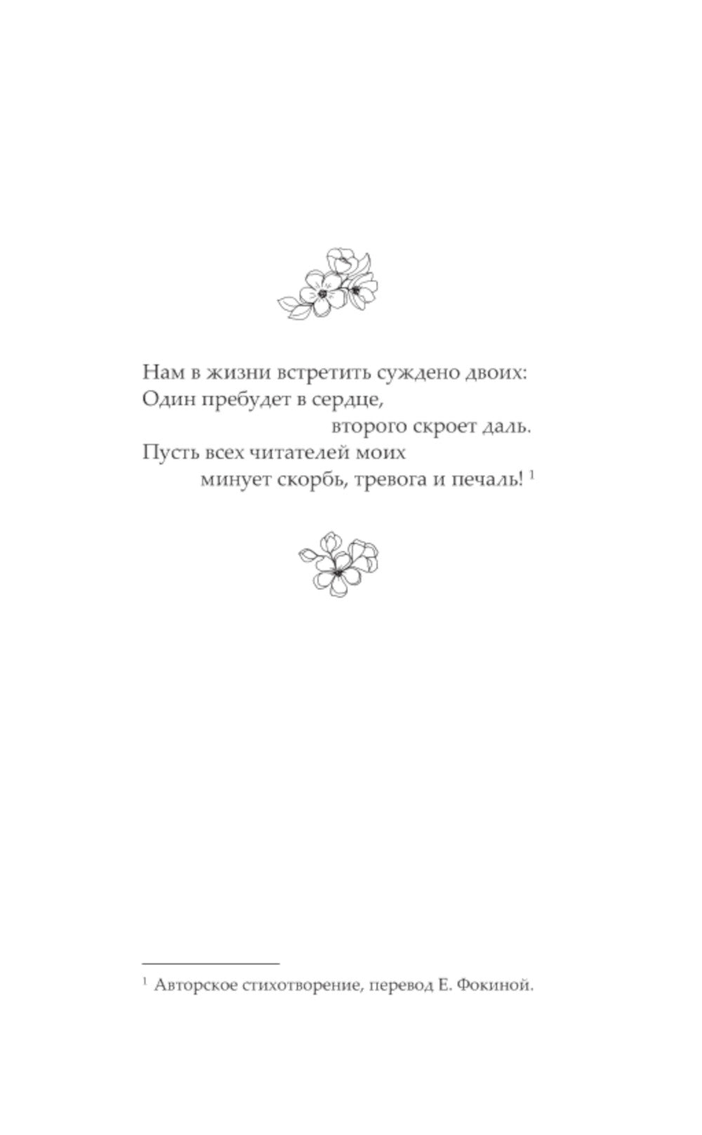 Удушающая сладость, заиндевелый пепел. Кн. 2