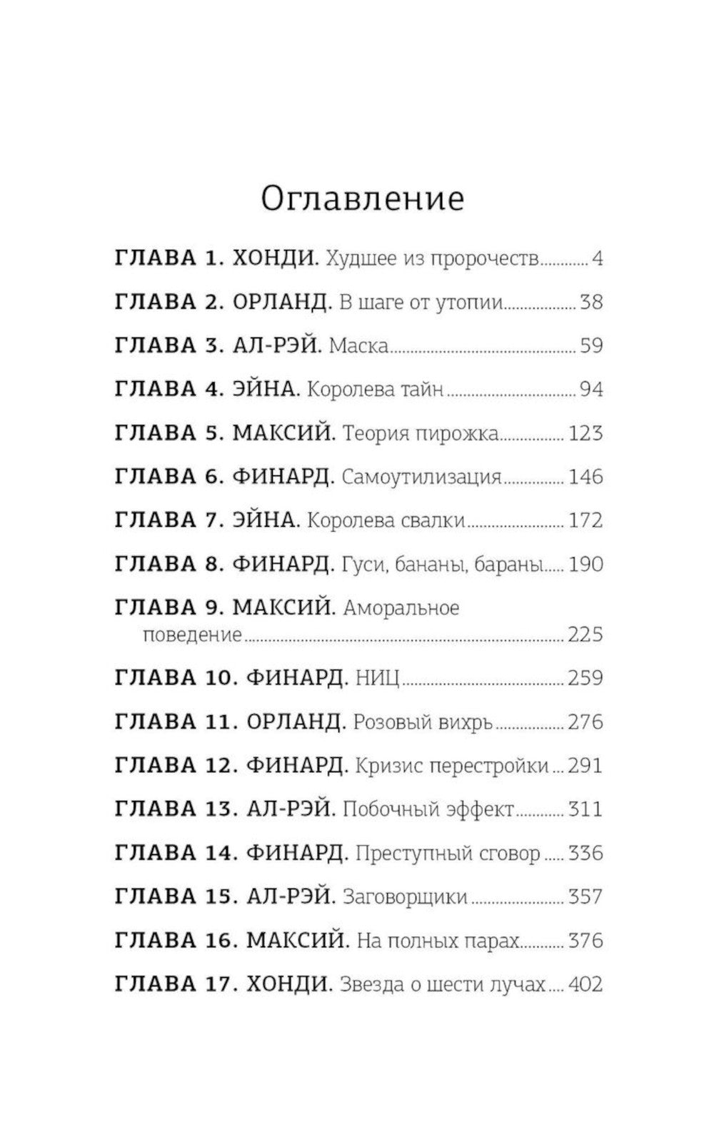 Гедонис. Этот счастливый токсичный мир